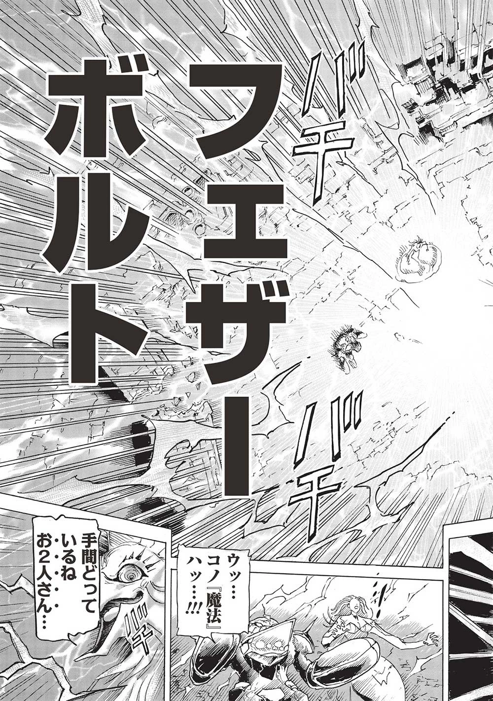 アラフォーになった最強の英雄たち、再び戦場で無双する!! 第7.2話 - 19