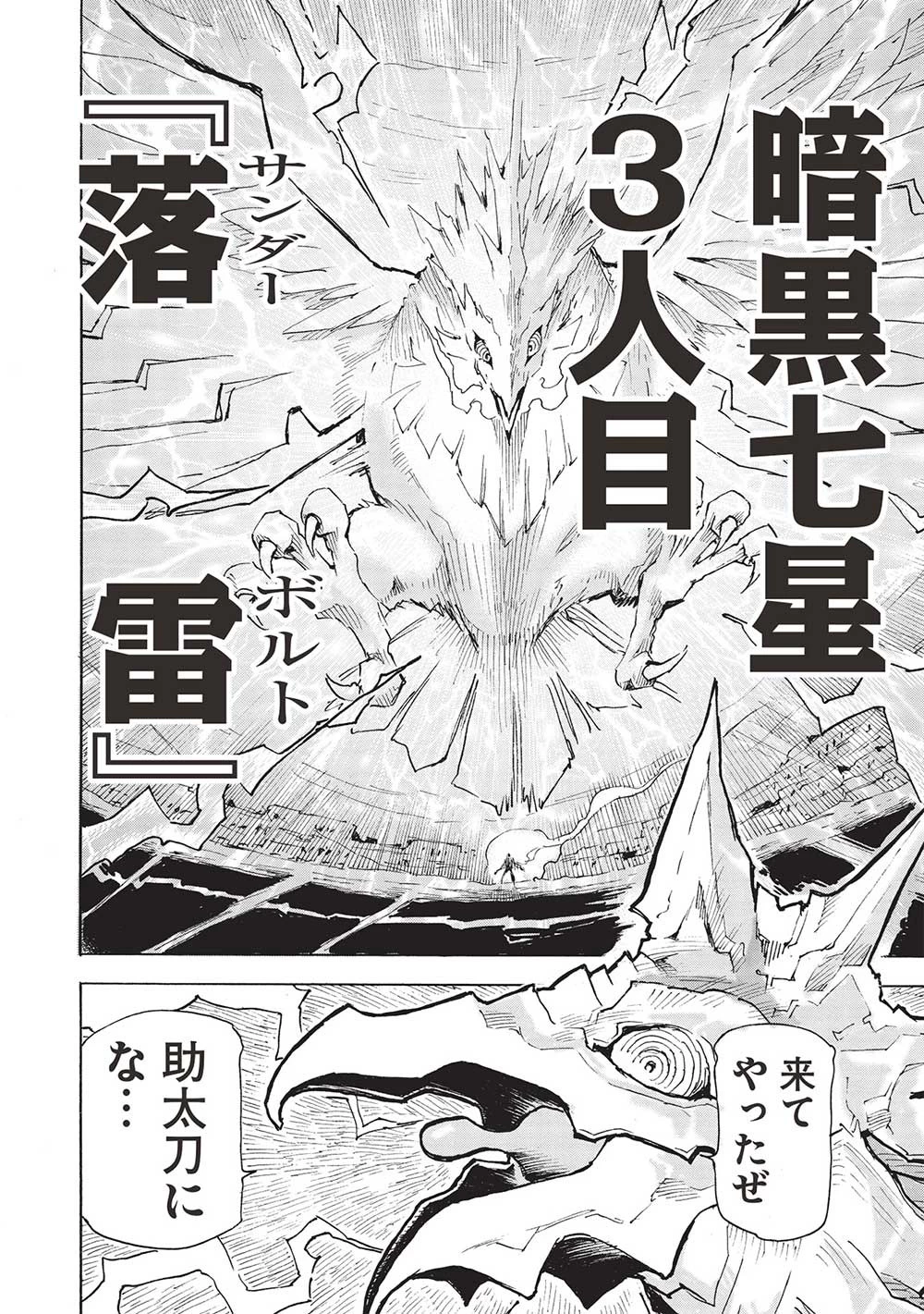 アラフォーになった最強の英雄たち、再び戦場で無双する!! 第7.2話 - 20