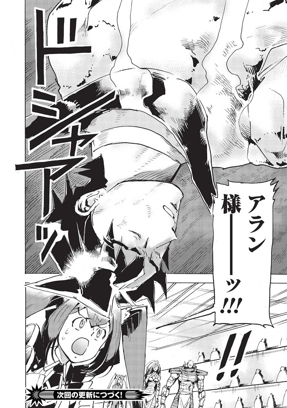 アラフォーになった最強の英雄たち、再び戦場で無双する!! 第7.2話 - 22