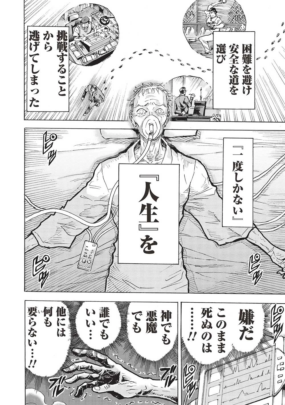 アラフォーになった最強の英雄たち、再び戦場で無双する!! 第8.1話 - 6