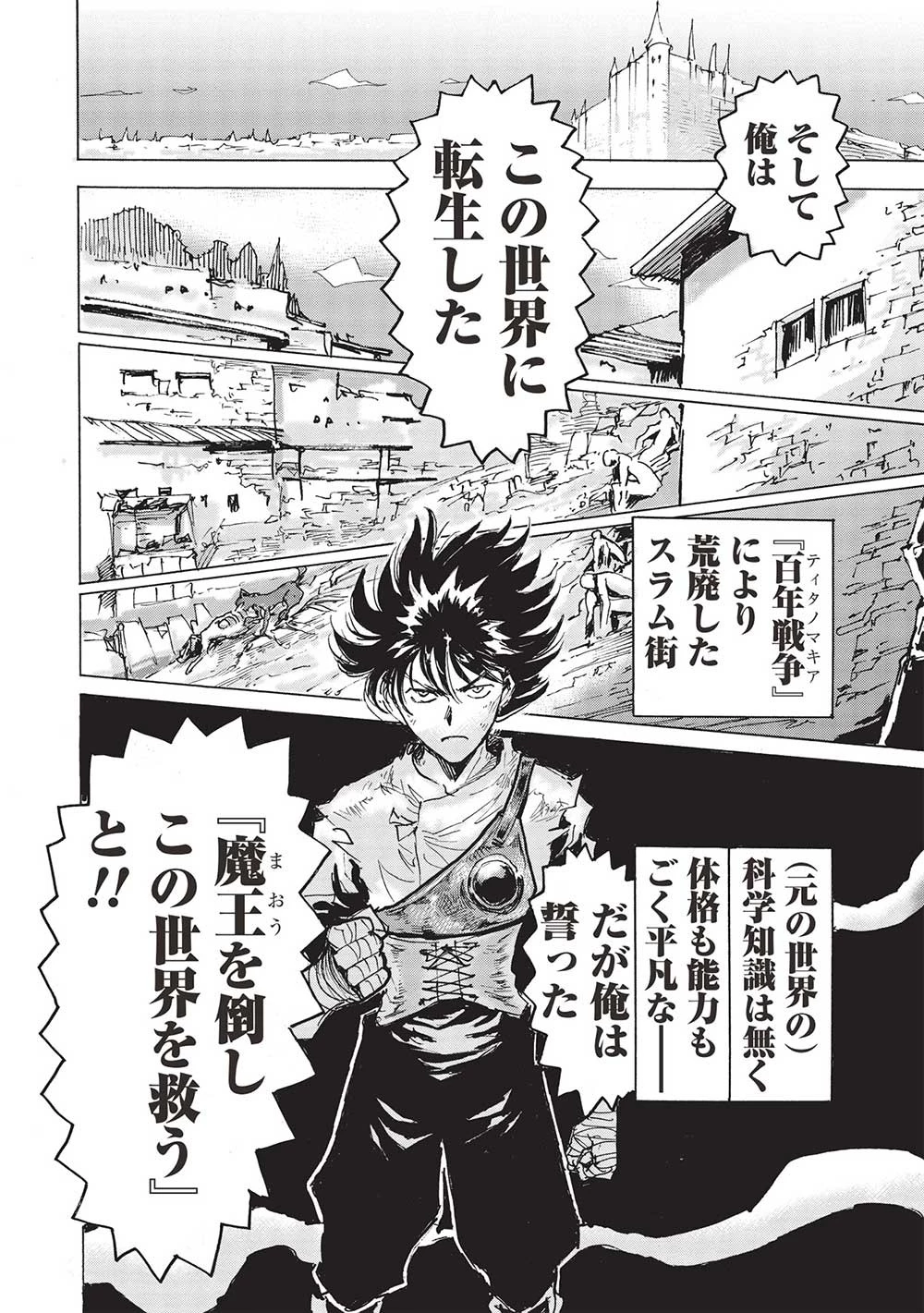 アラフォーになった最強の英雄たち、再び戦場で無双する!! 第8.1話 - 8