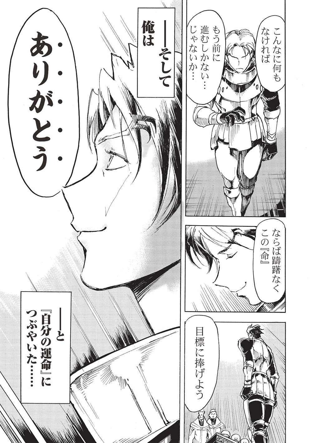 アラフォーになった最強の英雄たち、再び戦場で無双する!! 第8.1話 - 11