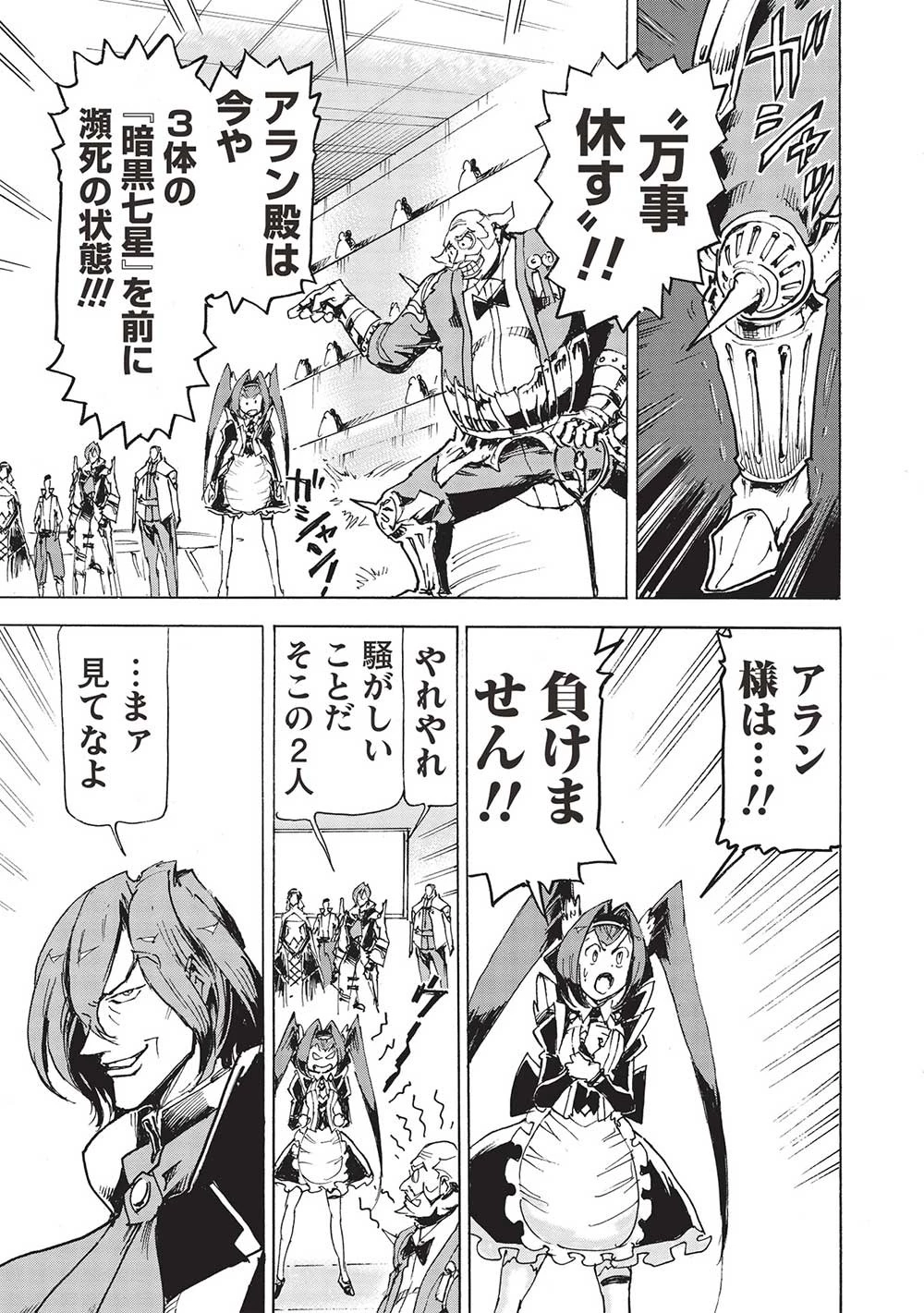アラフォーになった最強の英雄たち、再び戦場で無双する!! 第8.1話 - 13