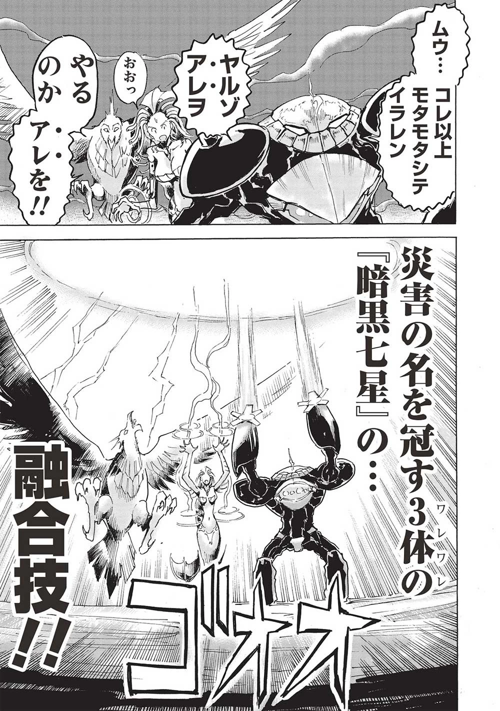 アラフォーになった最強の英雄たち、再び戦場で無双する!! 第8.2話 - 5