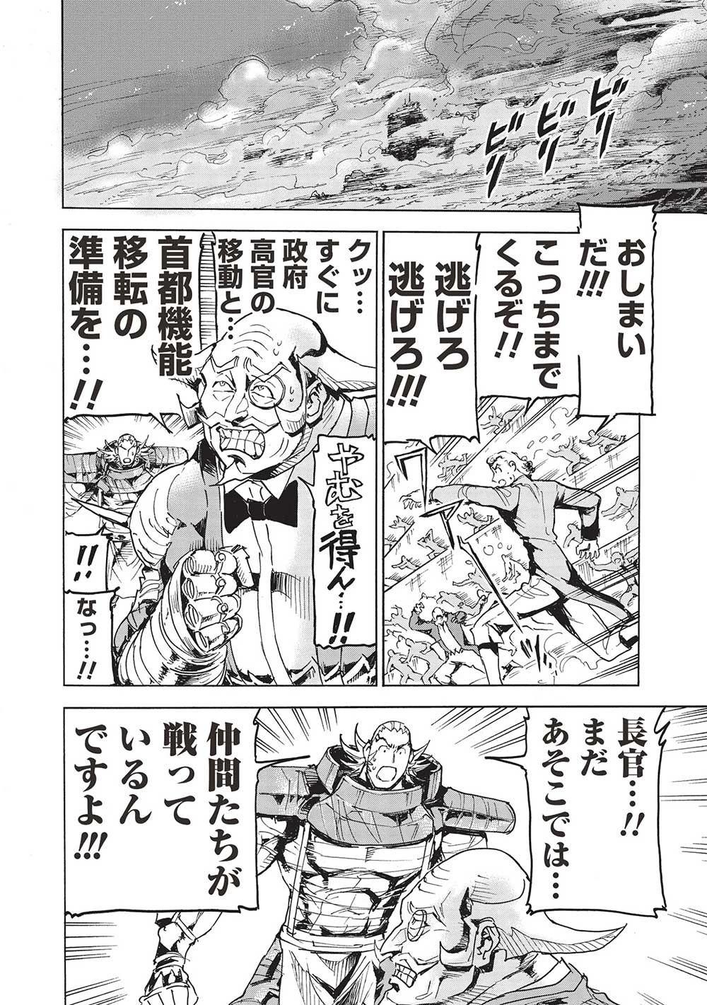 アラフォーになった最強の英雄たち、再び戦場で無双する!! 第8.2話 - 12