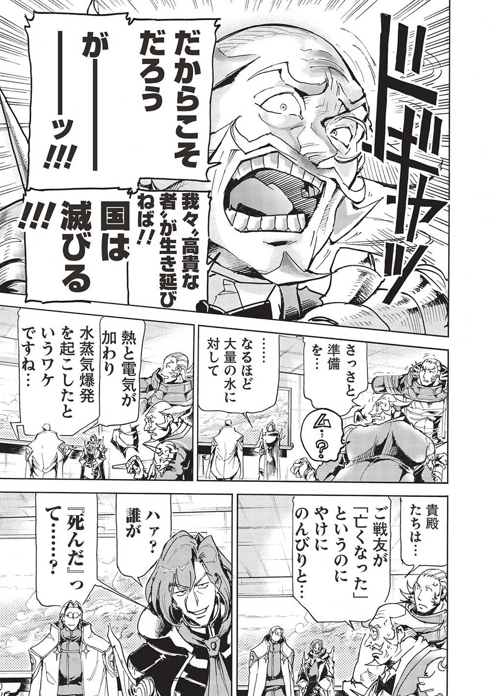 アラフォーになった最強の英雄たち、再び戦場で無双する!! 第8.2話 - 13