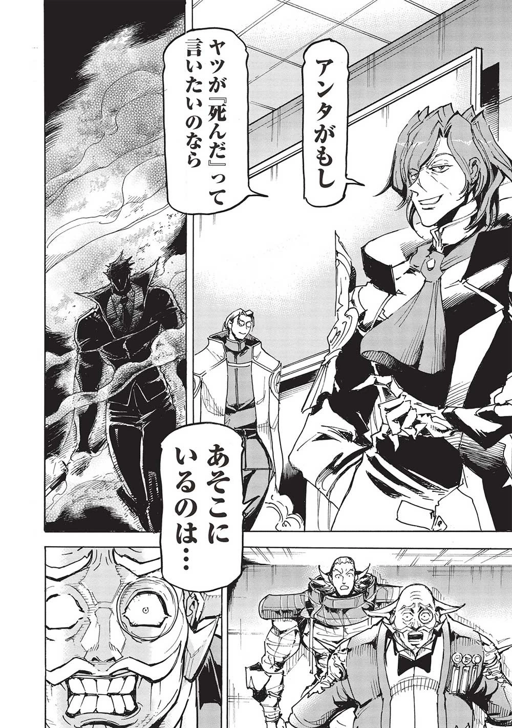 アラフォーになった最強の英雄たち、再び戦場で無双する!! 第8.2話 - 14