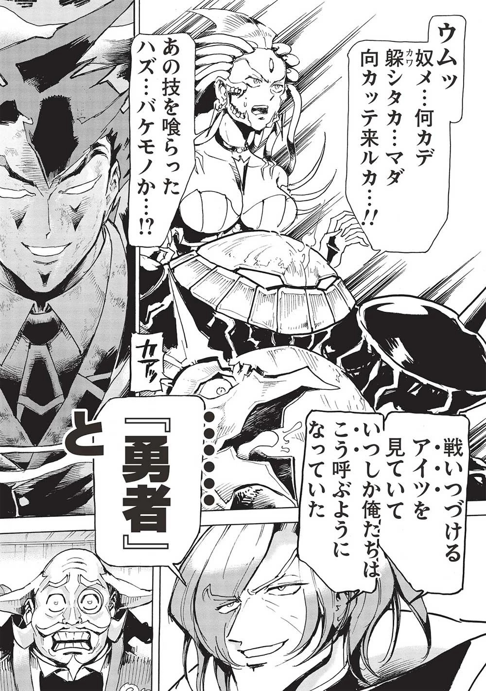 アラフォーになった最強の英雄たち、再び戦場で無双する!! 第8.2話 - 16