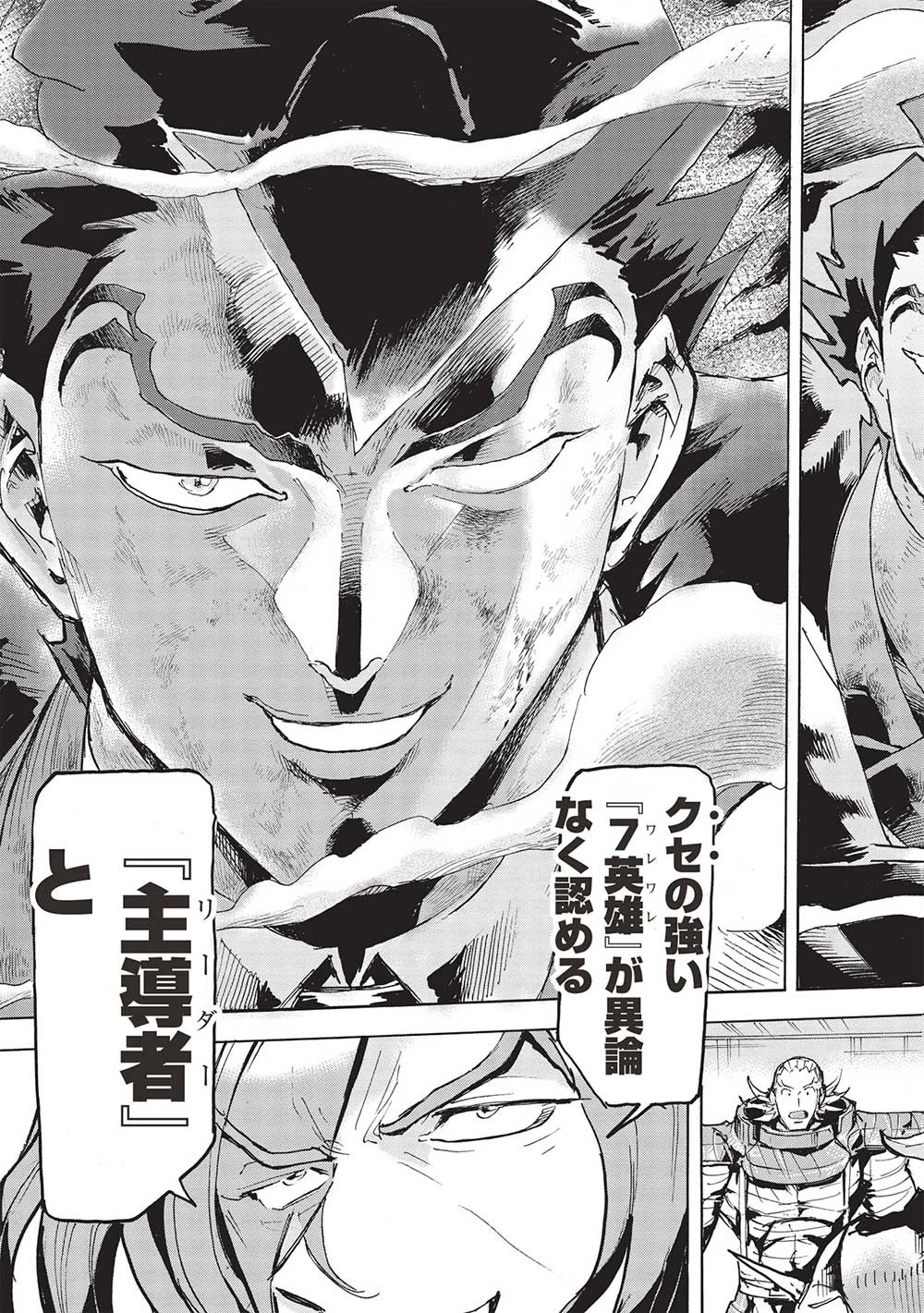 アラフォーになった最強の英雄たち、再び戦場で無双する!! 第8.2話 - 17