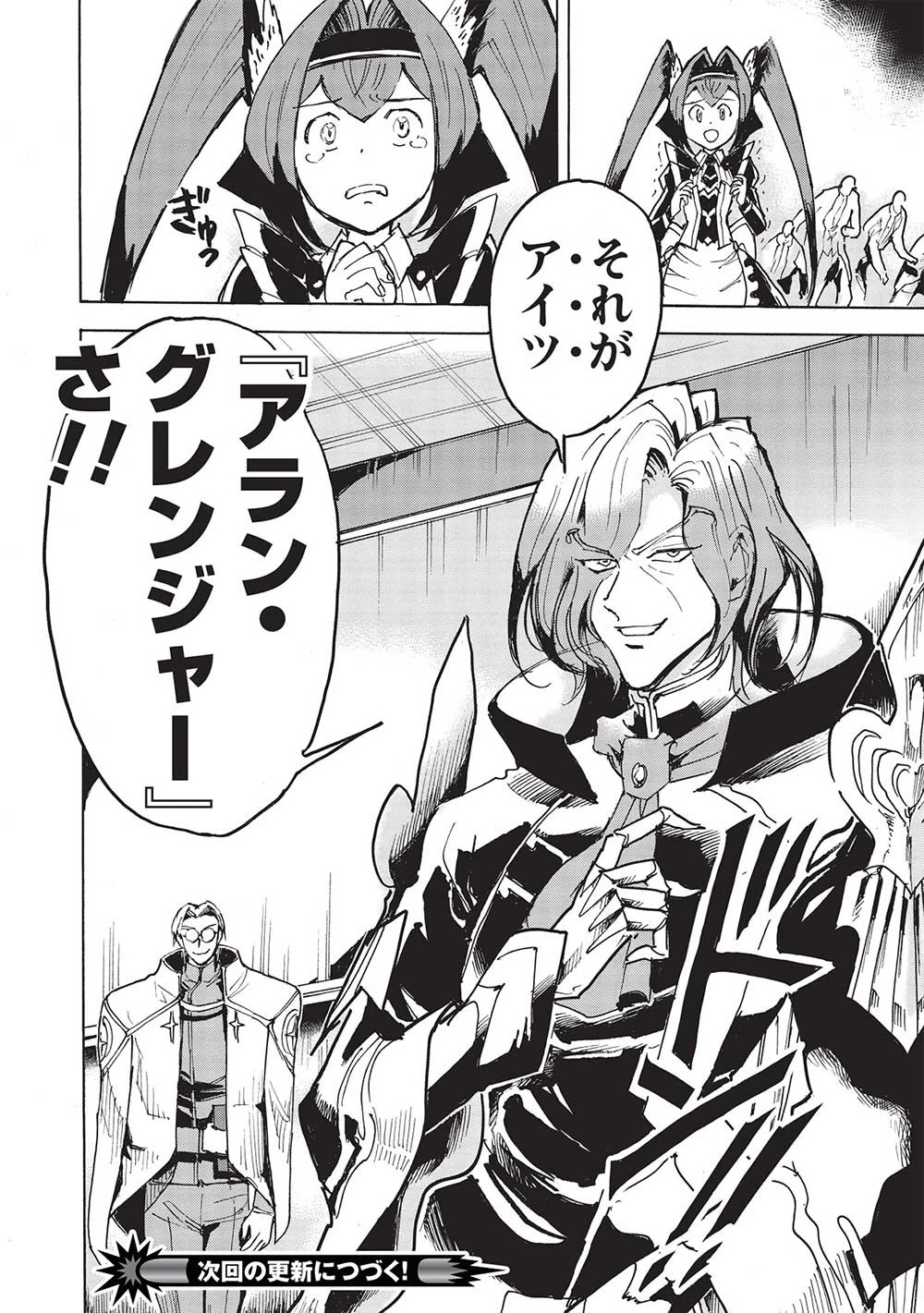 アラフォーになった最強の英雄たち、再び戦場で無双する!! 第8.2話 - 18