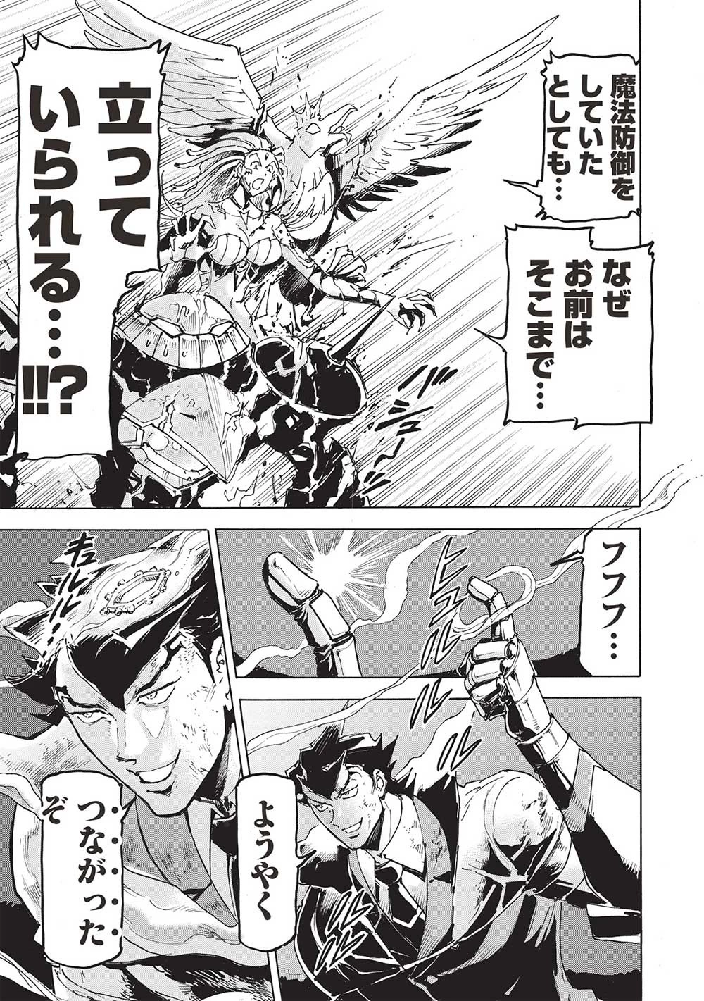 アラフォーになった最強の英雄たち、再び戦場で無双する!! 第9.1話 - 5