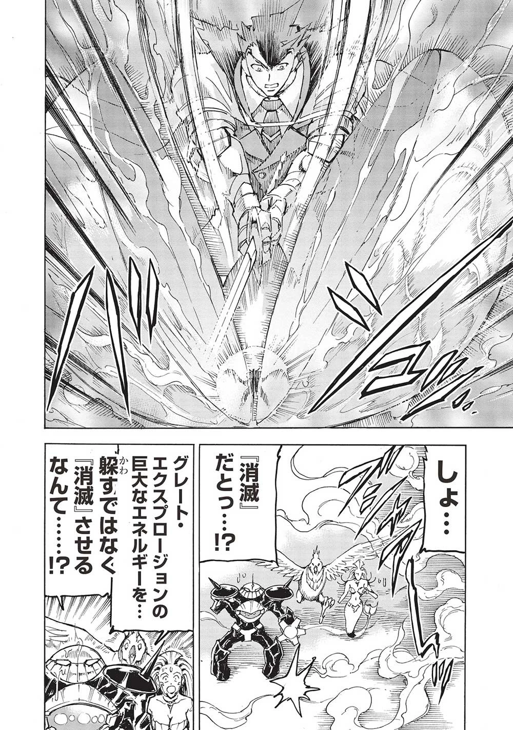 アラフォーになった最強の英雄たち、再び戦場で無双する!! 第9.2話 - 4