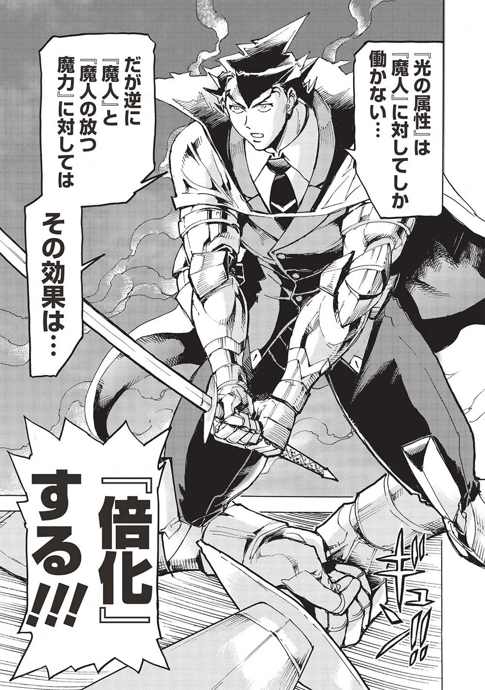 アラフォーになった最強の英雄たち、再び戦場で無双する!! 第9.2話 - 5