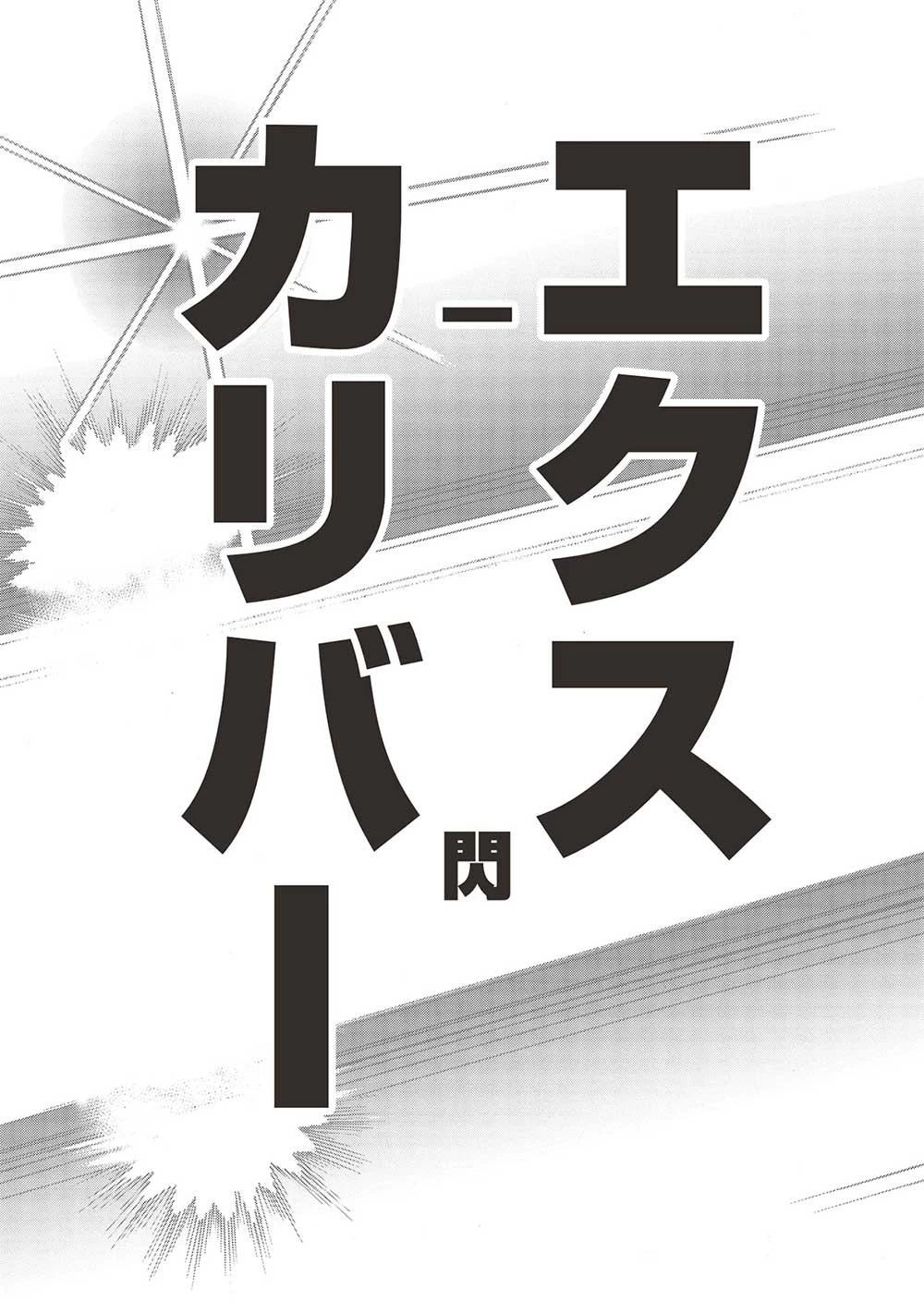 アラフォーになった最強の英雄たち、再び戦場で無双する!! 第9.2話 - 11