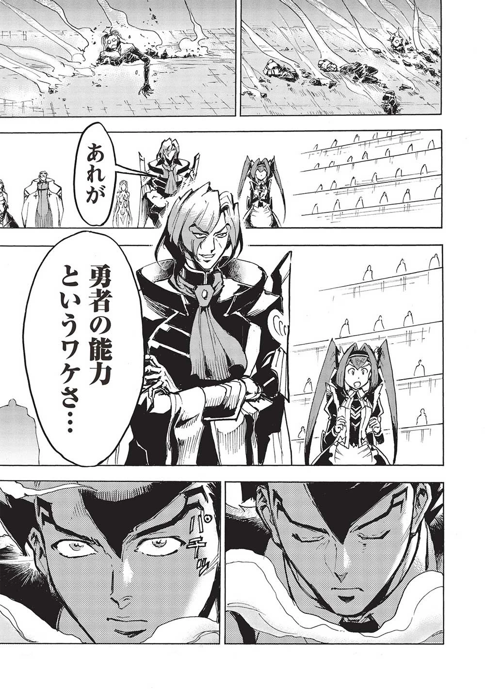 アラフォーになった最強の英雄たち、再び戦場で無双する!! 第9.2話 - 23