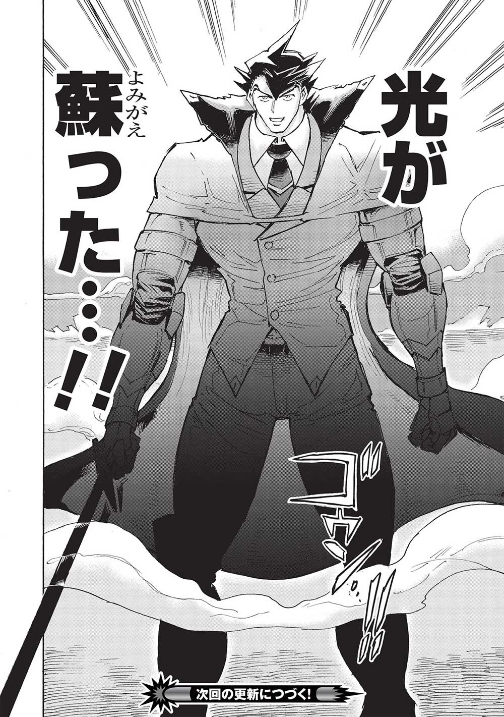 アラフォーになった最強の英雄たち、再び戦場で無双する!! 第9.2話 - 24