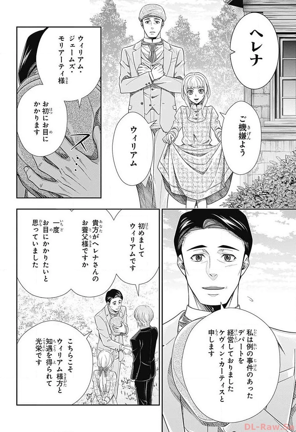 憂国の モリアーティ -THE REMAINS- 第9話 - 10