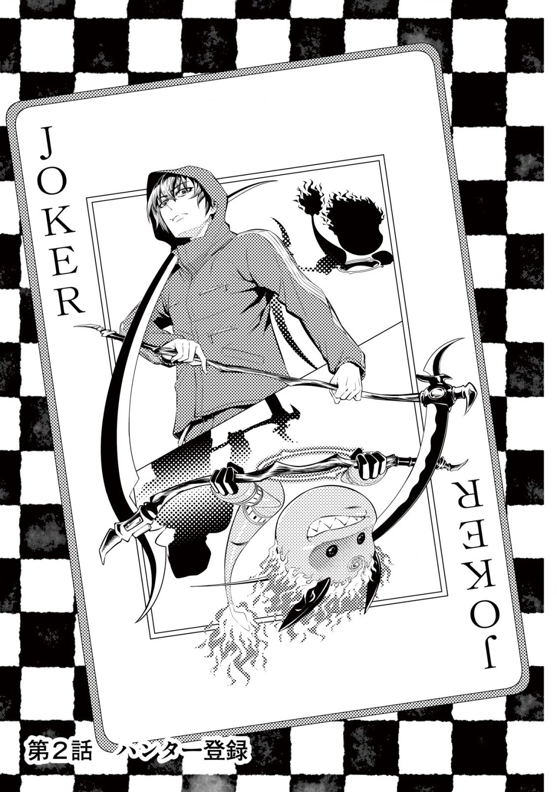 底辺ハンターが【リターン】スキルで現代最強 ～前世の知識と死に戻りを駆使して、人類最速レベルアップ～ 第2.1話 - 4