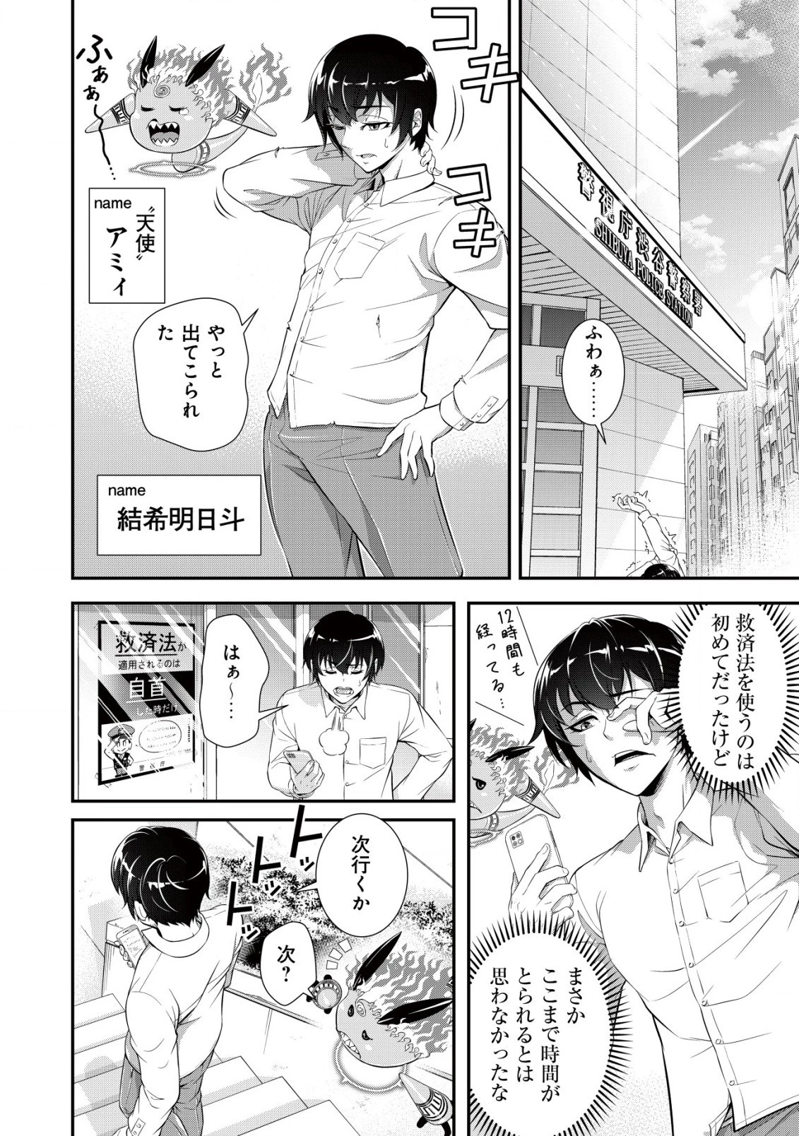 底辺ハンターが【リターン】スキルで現代最強 ～前世の知識と死に戻りを駆使して、人類最速レベルアップ～ 第2.1話 - 5