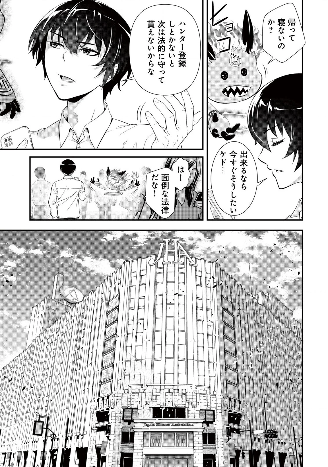 底辺ハンターが【リターン】スキルで現代最強 ～前世の知識と死に戻りを駆使して、人類最速レベルアップ～ 第2.1話 - 6