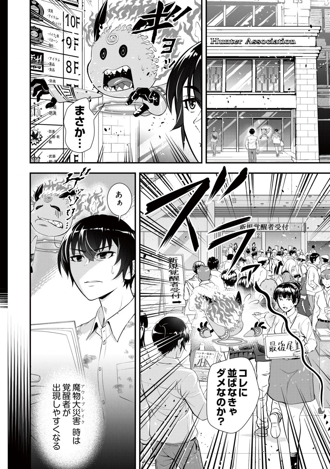 底辺ハンターが【リターン】スキルで現代最強 ～前世の知識と死に戻りを駆使して、人類最速レベルアップ～ 第2.1話 - 7