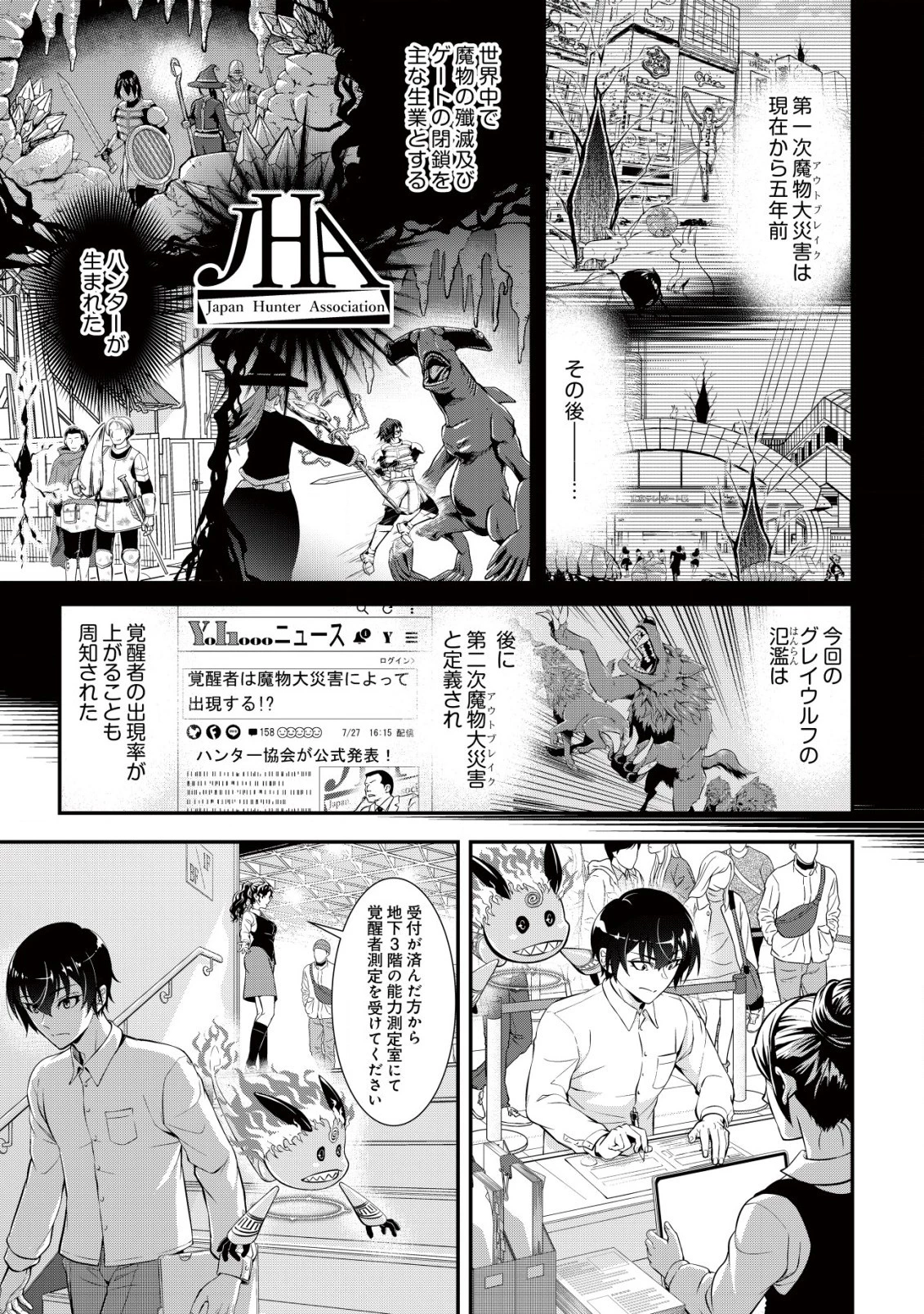 底辺ハンターが【リターン】スキルで現代最強 ～前世の知識と死に戻りを駆使して、人類最速レベルアップ～ 第2.1話 - 8