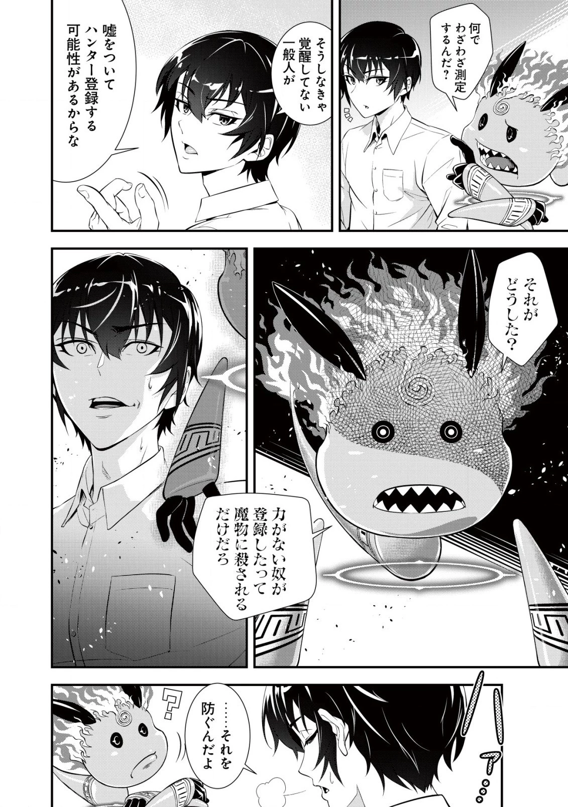 底辺ハンターが【リターン】スキルで現代最強 ～前世の知識と死に戻りを駆使して、人類最速レベルアップ～ 第2.1話 - 9