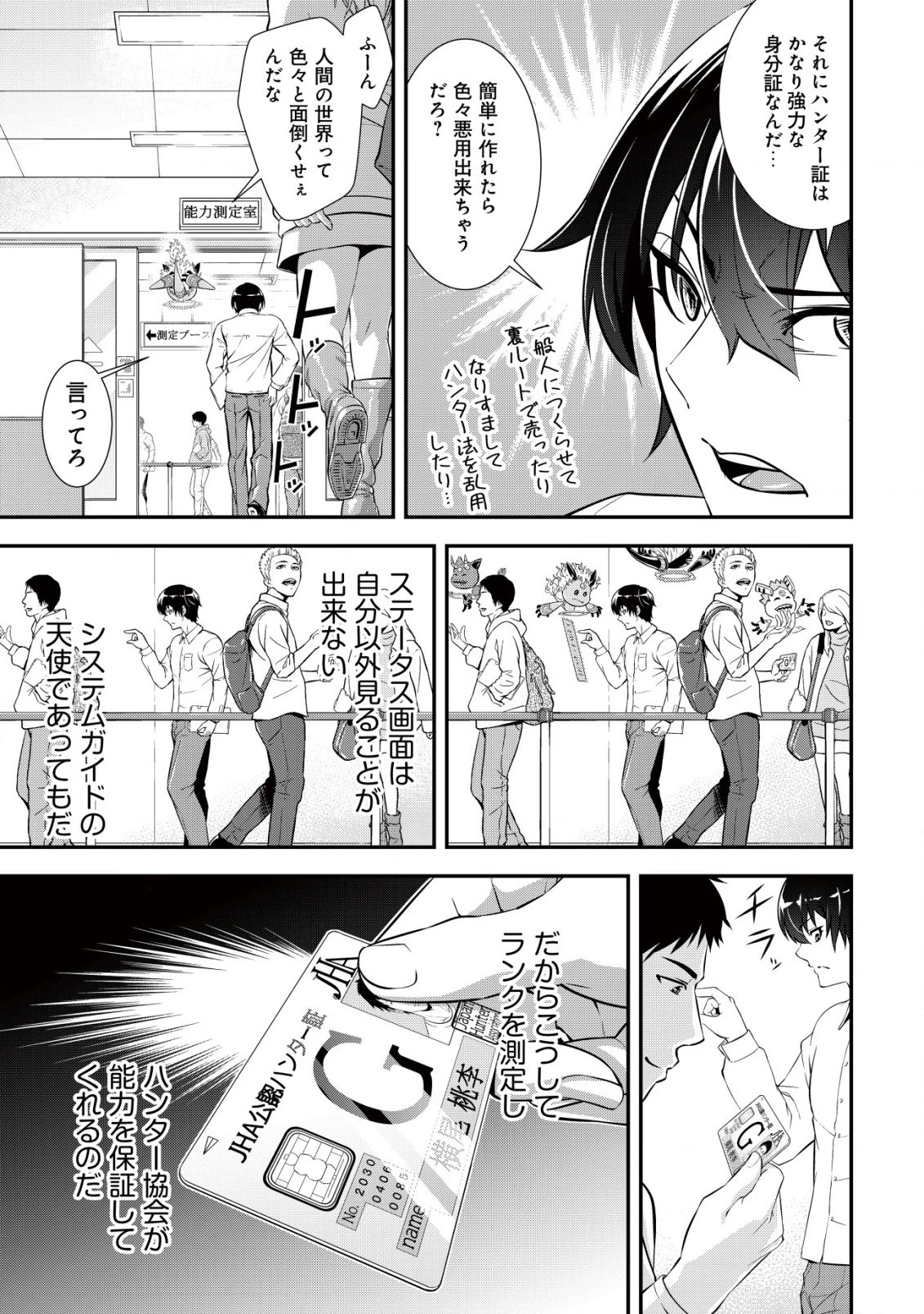 底辺ハンターが【リターン】スキルで現代最強 ～前世の知識と死に戻りを駆使して、人類最速レベルアップ～ 第2.1話 - 10