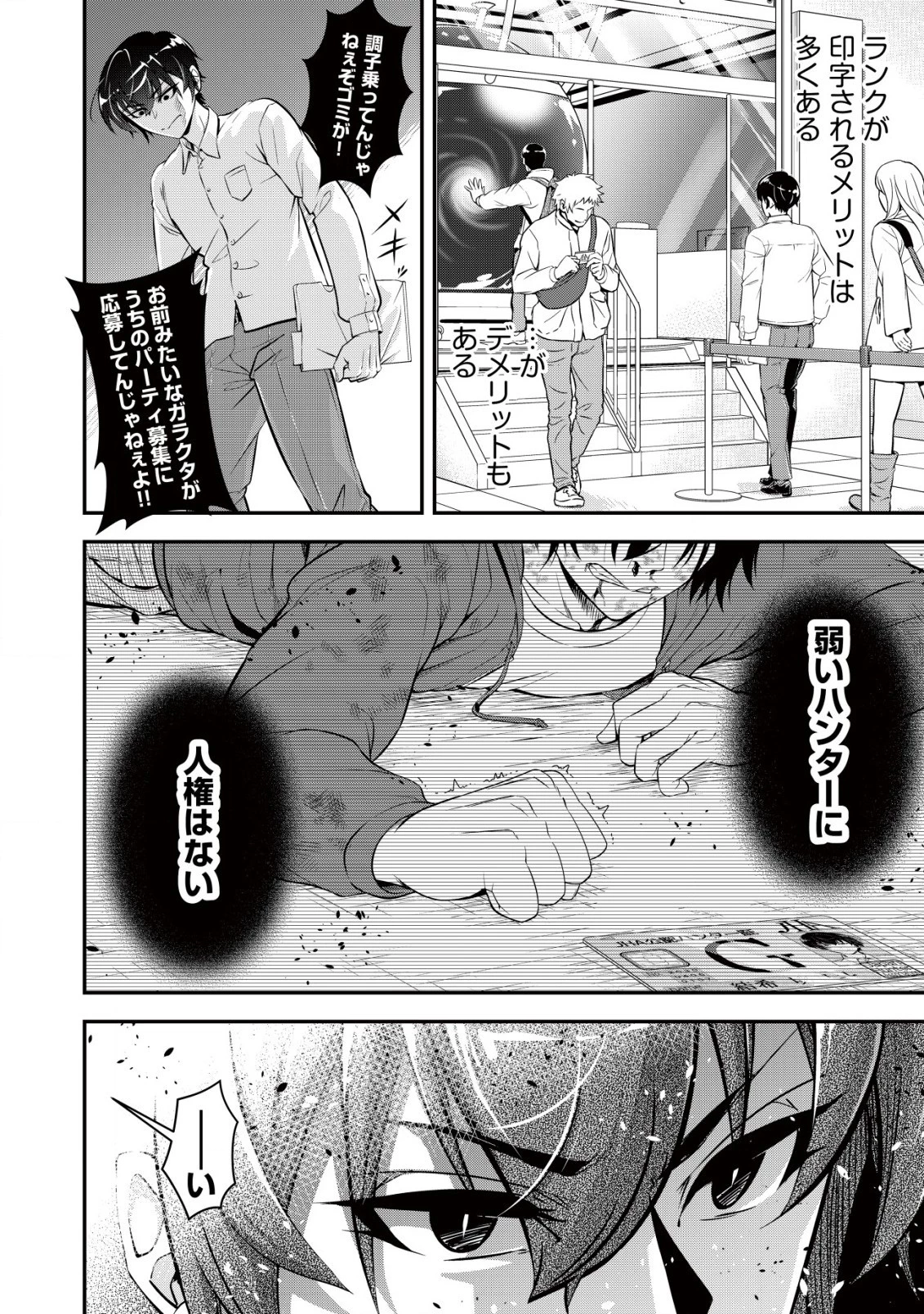 底辺ハンターが【リターン】スキルで現代最強 ～前世の知識と死に戻りを駆使して、人類最速レベルアップ～ 第2.1話 - 11