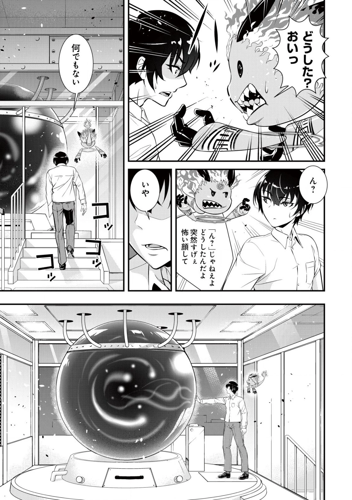 底辺ハンターが【リターン】スキルで現代最強 ～前世の知識と死に戻りを駆使して、人類最速レベルアップ～ 第2.1話 - 12