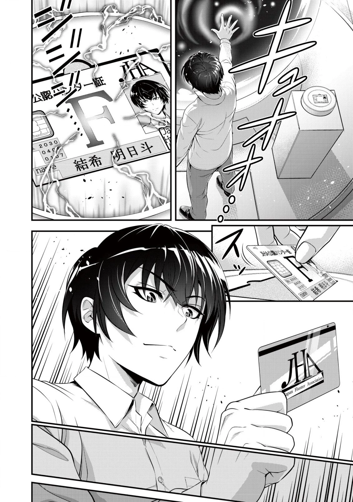 底辺ハンターが【リターン】スキルで現代最強 ～前世の知識と死に戻りを駆使して、人類最速レベルアップ～ 第2.1話 - 13