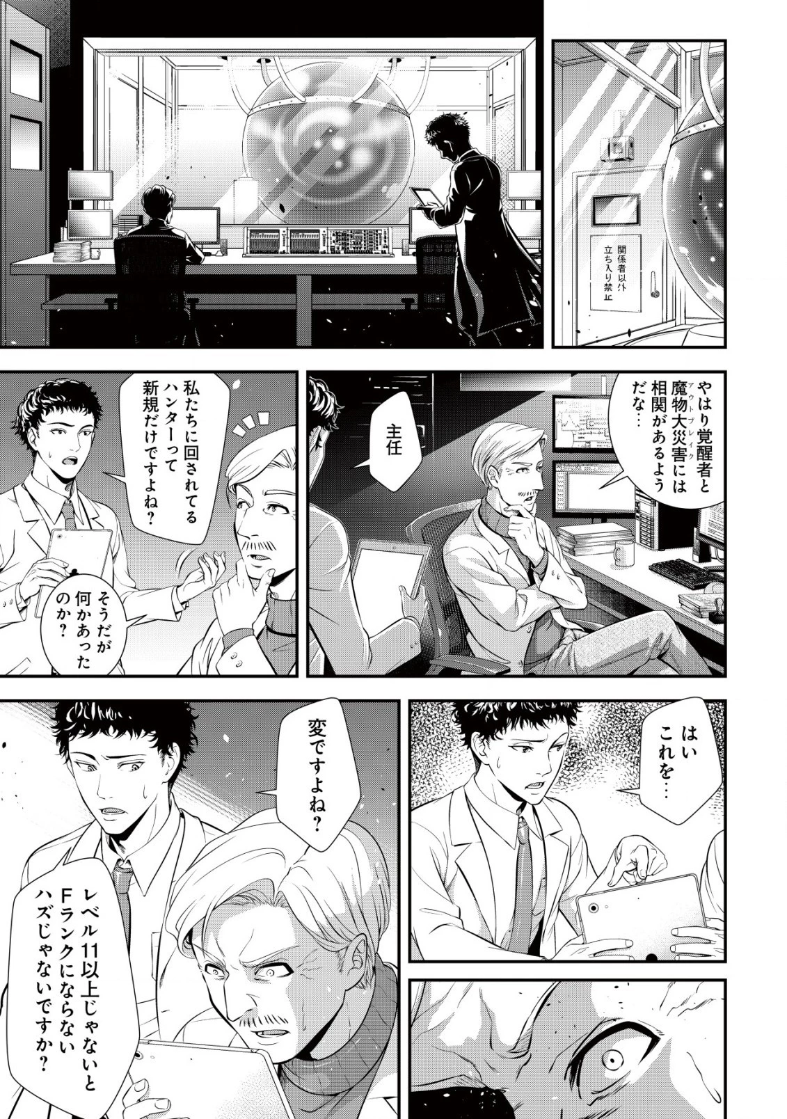 底辺ハンターが【リターン】スキルで現代最強 ～前世の知識と死に戻りを駆使して、人類最速レベルアップ～ 第2.1話 - 14