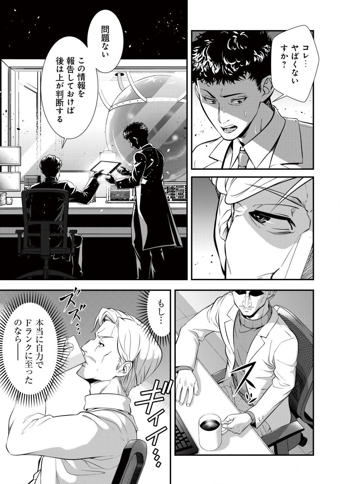 底辺ハンターが【リターン】スキルで現代最強 ～前世の知識と死に戻りを駆使して、人類最速レベルアップ～ 第2.1話 - 16