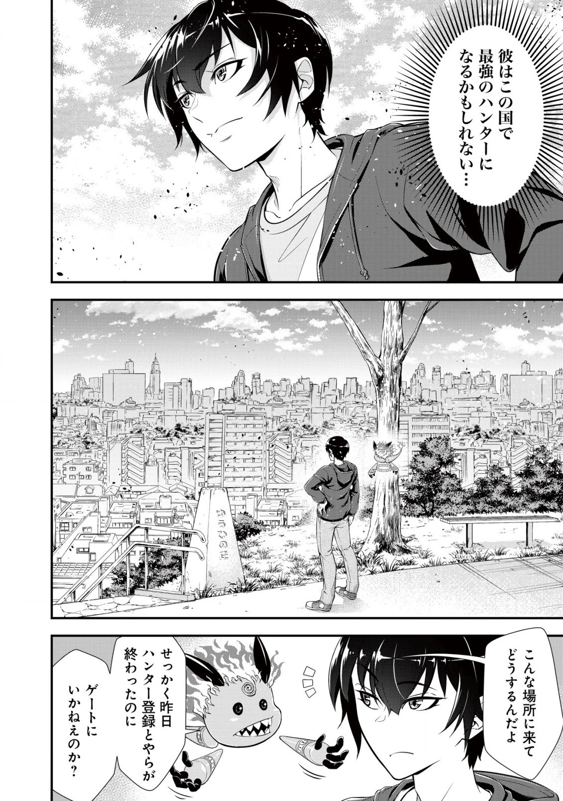 底辺ハンターが【リターン】スキルで現代最強 ～前世の知識と死に戻りを駆使して、人類最速レベルアップ～ 第2.1話 - 17