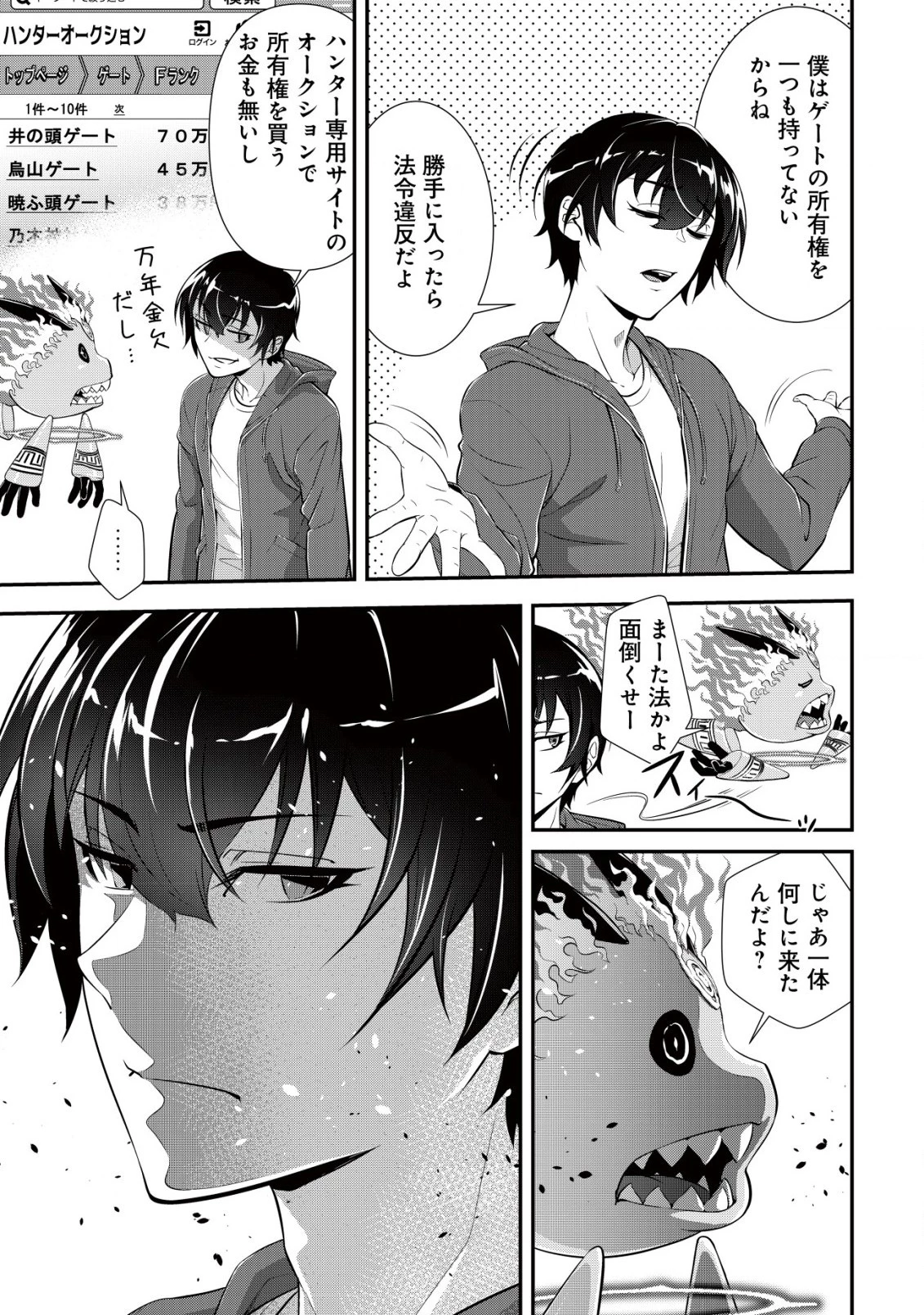 底辺ハンターが【リターン】スキルで現代最強 ～前世の知識と死に戻りを駆使して、人類最速レベルアップ～ 第2.1話 - 18