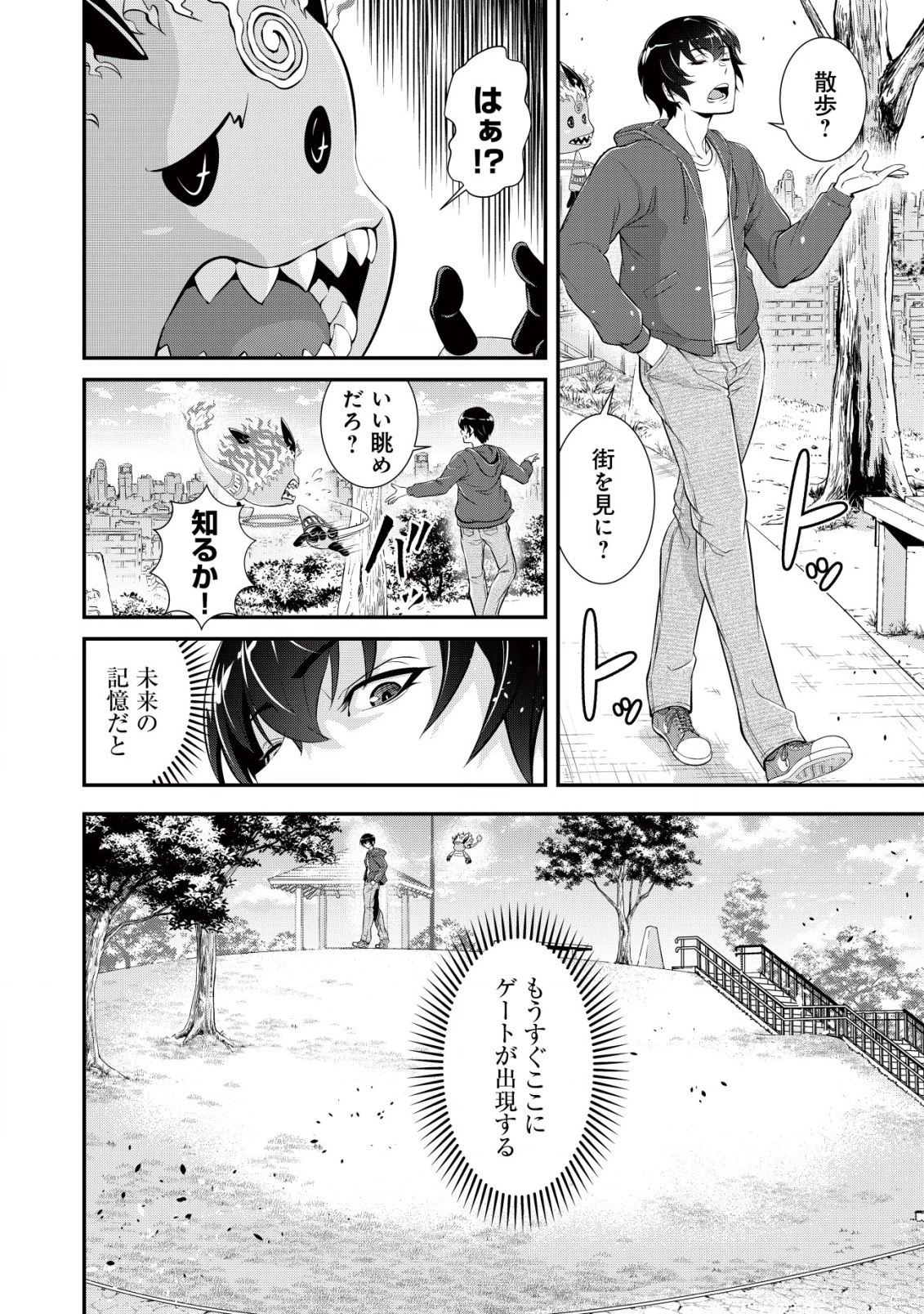 底辺ハンターが【リターン】スキルで現代最強 ～前世の知識と死に戻りを駆使して、人類最速レベルアップ～ 第2.2話 - 1