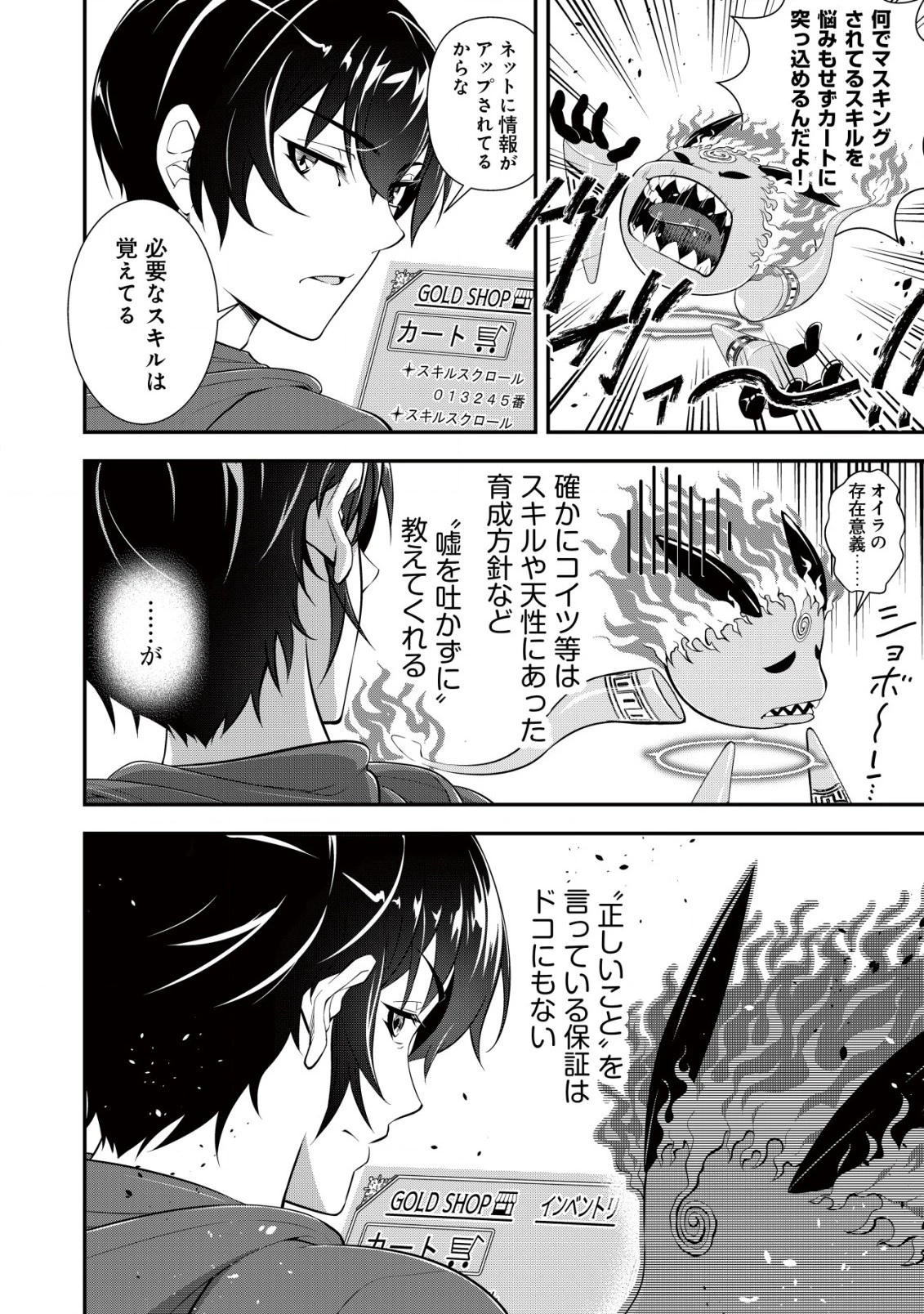 底辺ハンターが【リターン】スキルで現代最強 ～前世の知識と死に戻りを駆使して、人類最速レベルアップ～ 第2.2話 - 3