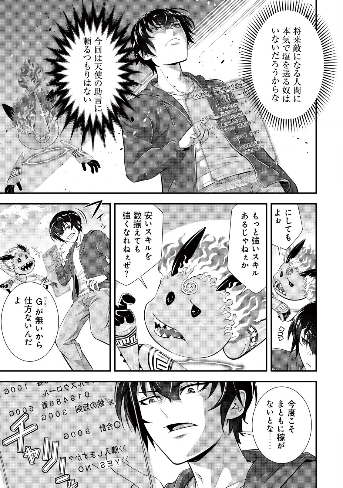 底辺ハンターが【リターン】スキルで現代最強 ～前世の知識と死に戻りを駆使して、人類最速レベルアップ～ 第2.2話 - 4