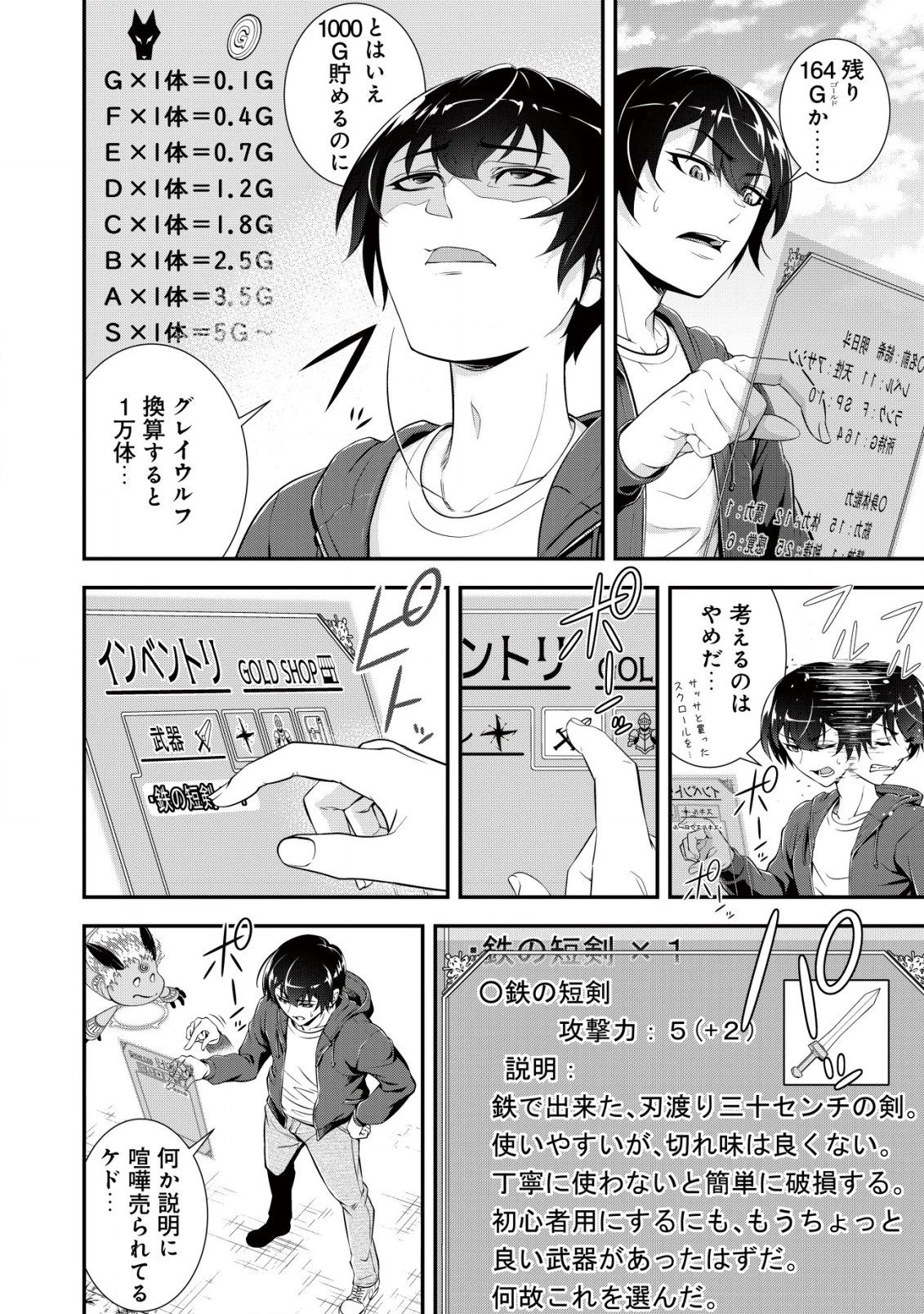 底辺ハンターが【リターン】スキルで現代最強 ～前世の知識と死に戻りを駆使して、人類最速レベルアップ～ 第2.2話 - 5