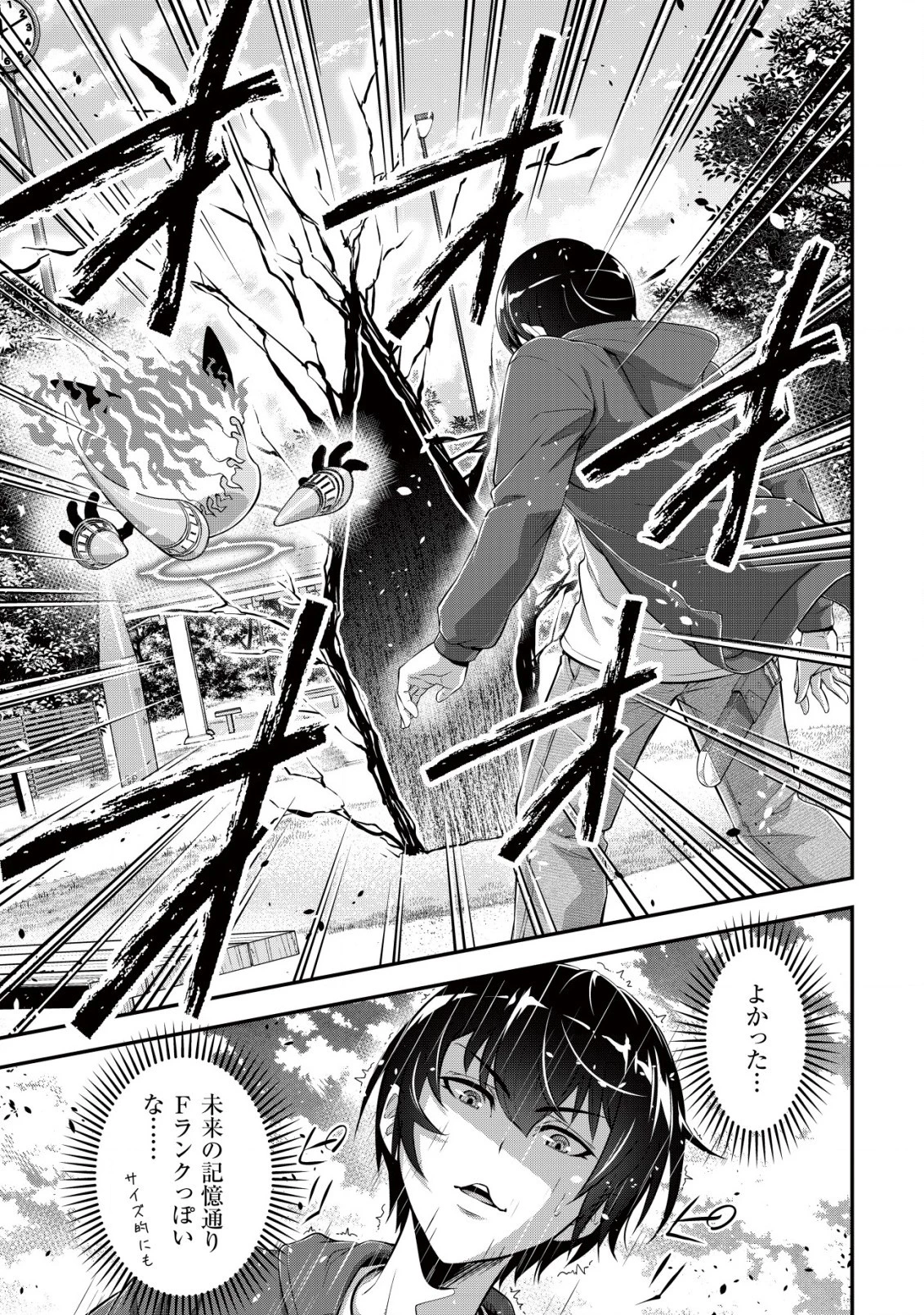 底辺ハンターが【リターン】スキルで現代最強 ～前世の知識と死に戻りを駆使して、人類最速レベルアップ～ 第2.2話 - 8