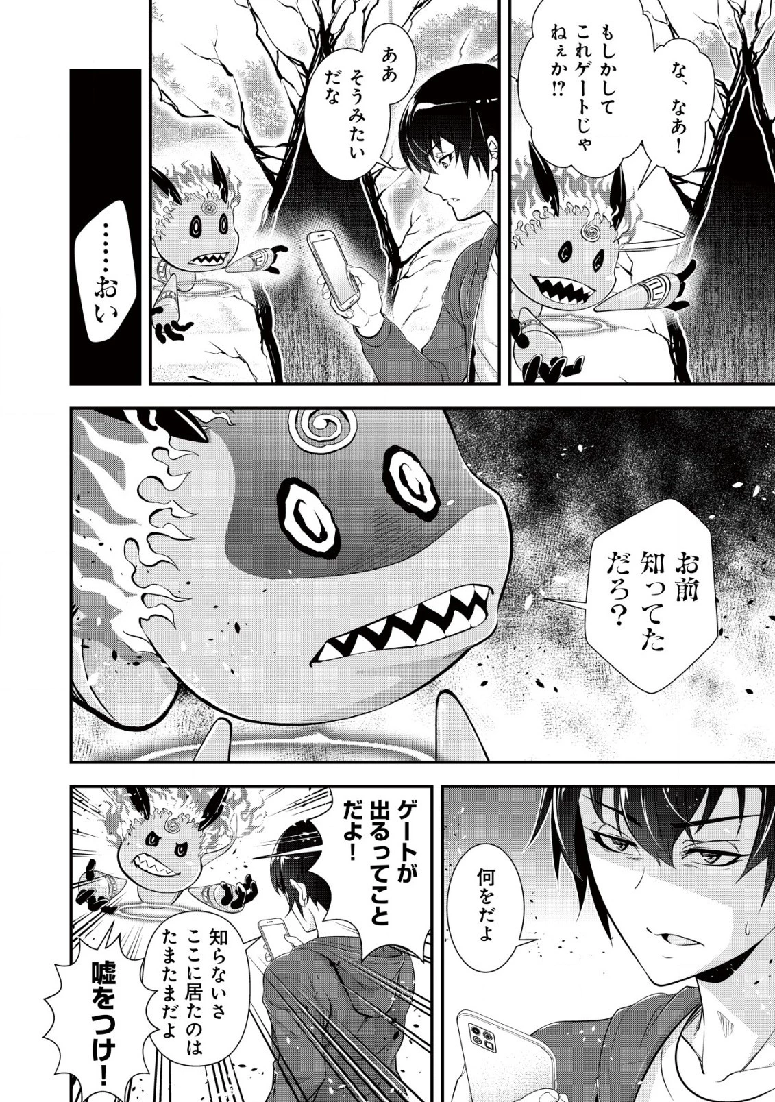 底辺ハンターが【リターン】スキルで現代最強 ～前世の知識と死に戻りを駆使して、人類最速レベルアップ～ 第2.2話 - 9