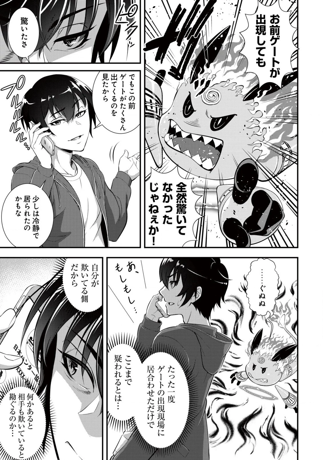 底辺ハンターが【リターン】スキルで現代最強 ～前世の知識と死に戻りを駆使して、人類最速レベルアップ～ 第2.2話 - 10