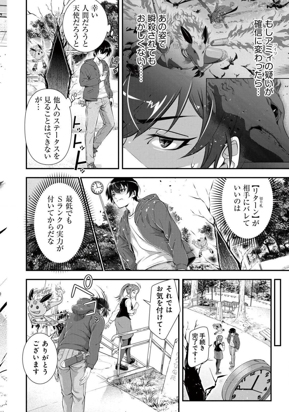 底辺ハンターが【リターン】スキルで現代最強 ～前世の知識と死に戻りを駆使して、人類最速レベルアップ～ 第2.2話 - 11