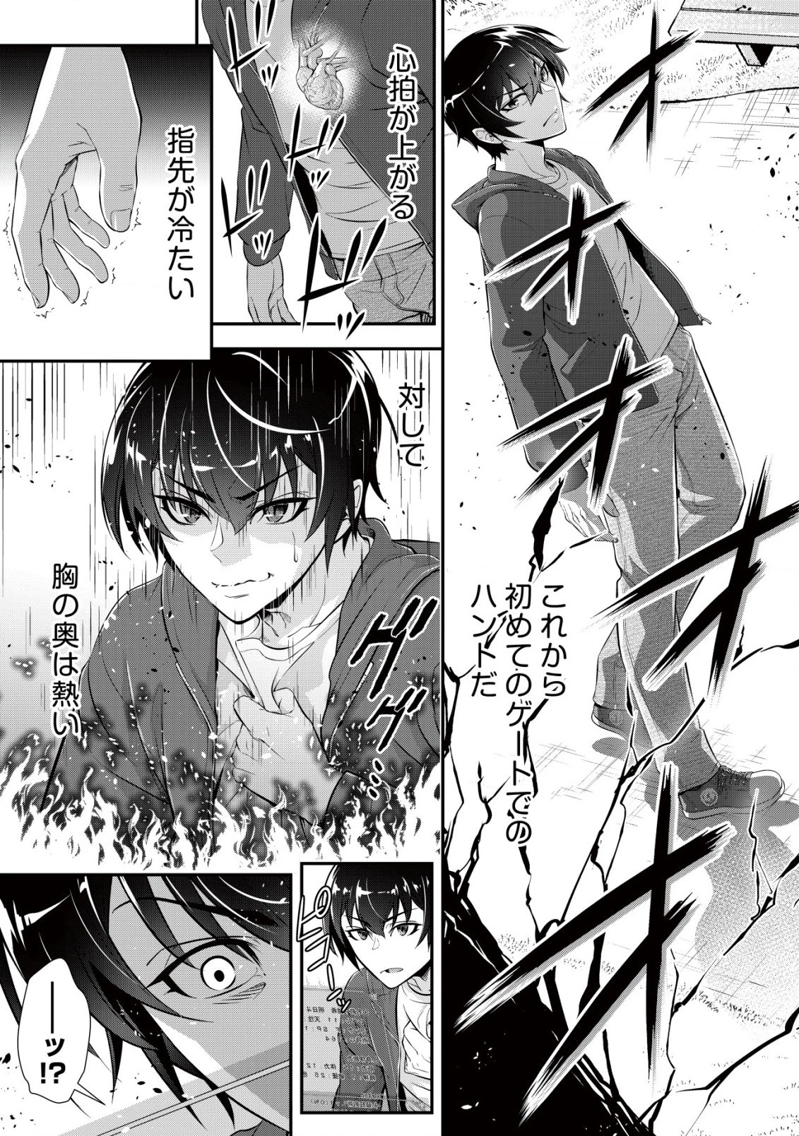 底辺ハンターが【リターン】スキルで現代最強 ～前世の知識と死に戻りを駆使して、人類最速レベルアップ～ 第2.2話 - 12