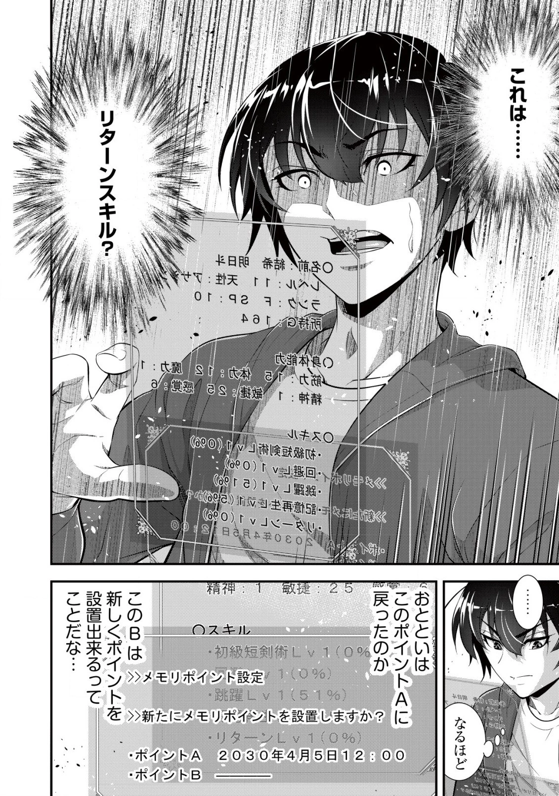 底辺ハンターが【リターン】スキルで現代最強 ～前世の知識と死に戻りを駆使して、人類最速レベルアップ～ 第2.2話 - 13