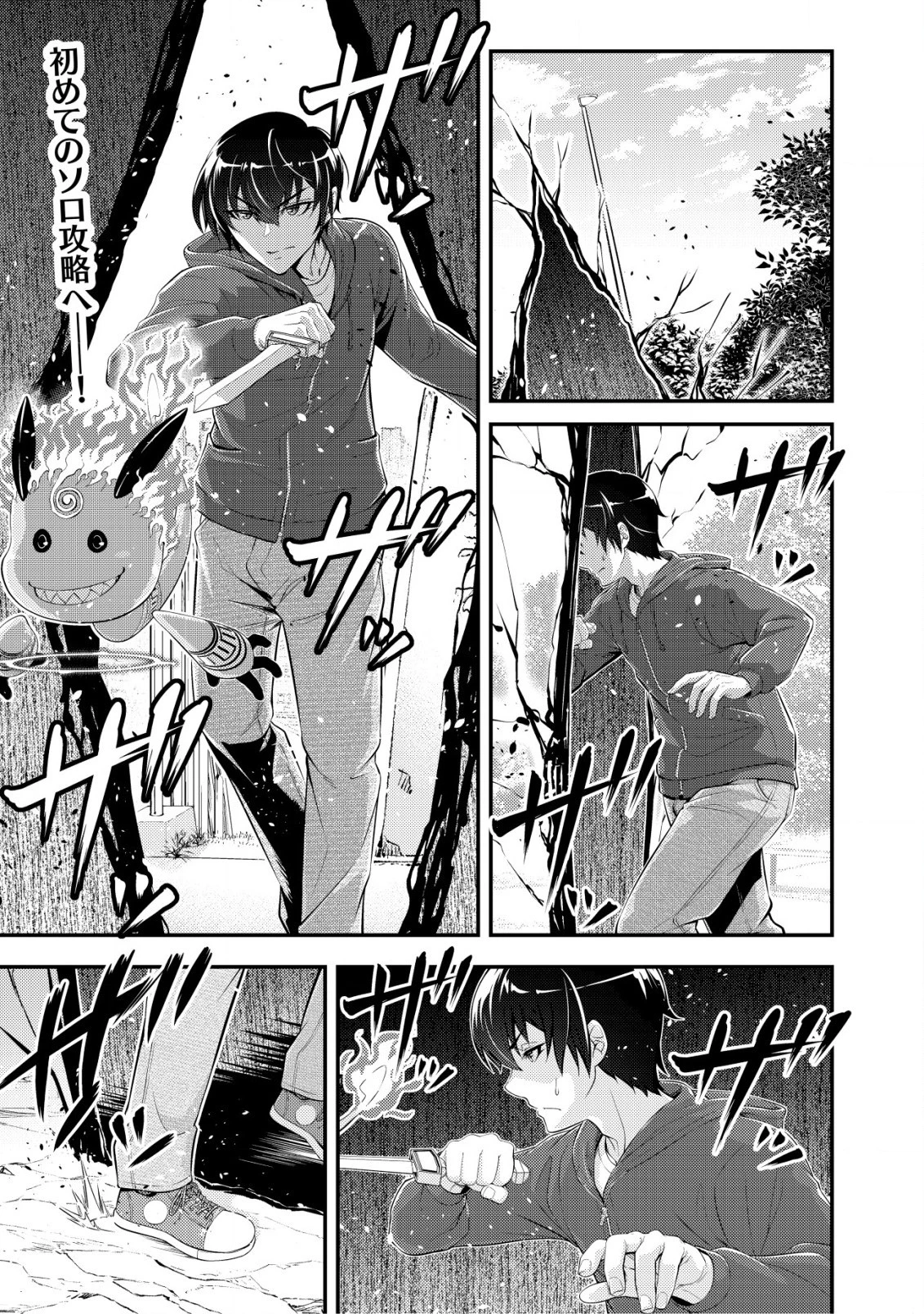 底辺ハンターが【リターン】スキルで現代最強 ～前世の知識と死に戻りを駆使して、人類最速レベルアップ～ 第3.1話 - 1