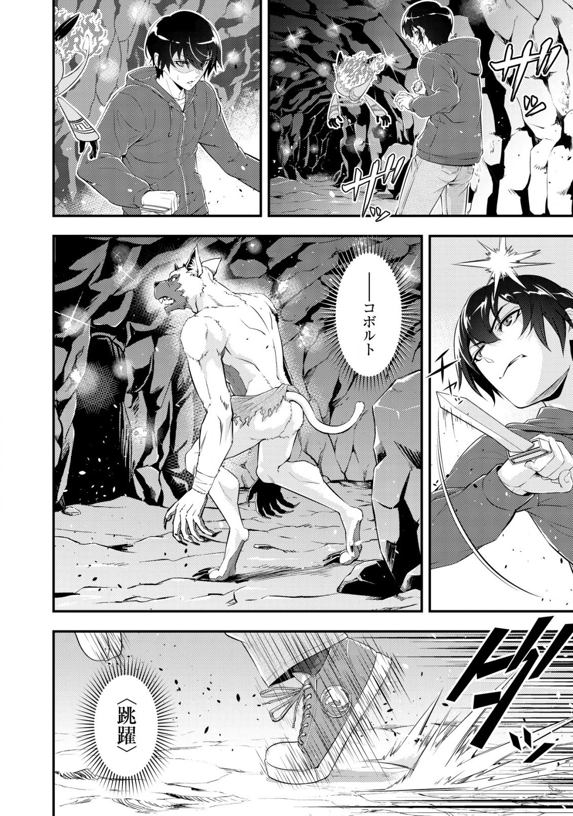 底辺ハンターが【リターン】スキルで現代最強 ～前世の知識と死に戻りを駆使して、人類最速レベルアップ～ 第3.1話 - 4