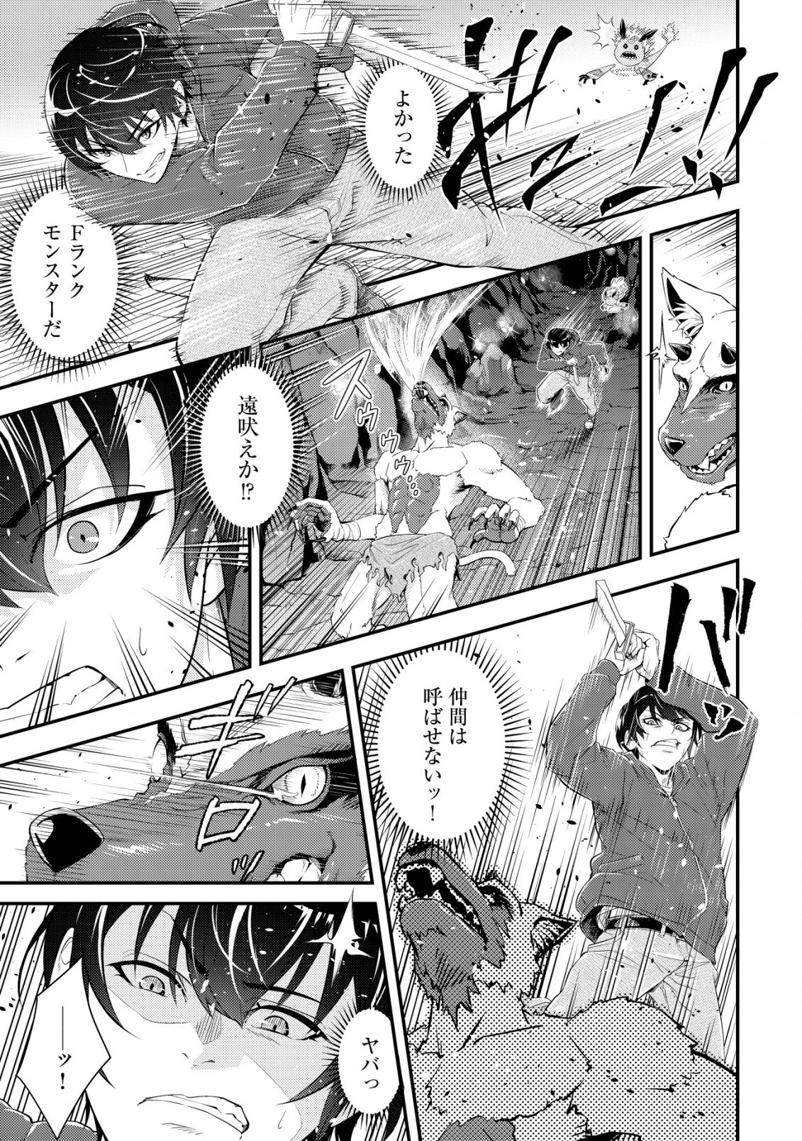 底辺ハンターが【リターン】スキルで現代最強 ～前世の知識と死に戻りを駆使して、人類最速レベルアップ～ 第3.1話 - 5