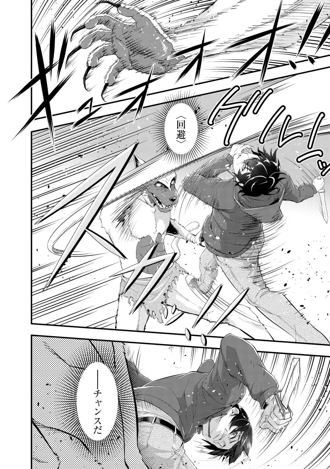 底辺ハンターが【リターン】スキルで現代最強 ～前世の知識と死に戻りを駆使して、人類最速レベルアップ～ 第3.1話 - 6