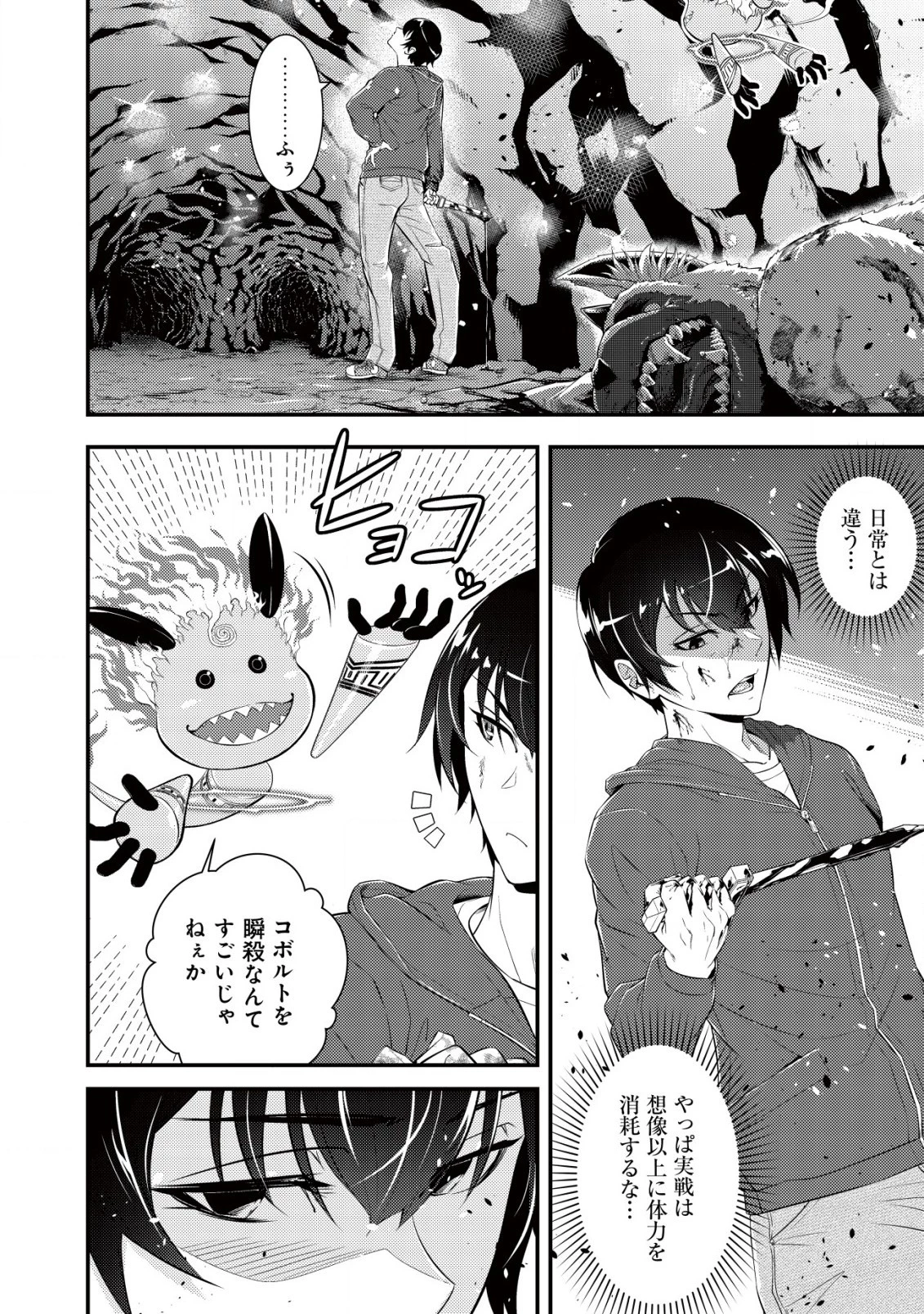 底辺ハンターが【リターン】スキルで現代最強 ～前世の知識と死に戻りを駆使して、人類最速レベルアップ～ 第3.1話 - 8